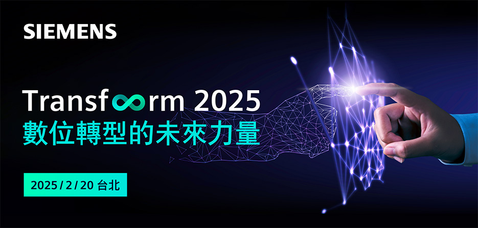 Transform 2025 數位轉型的未來力量